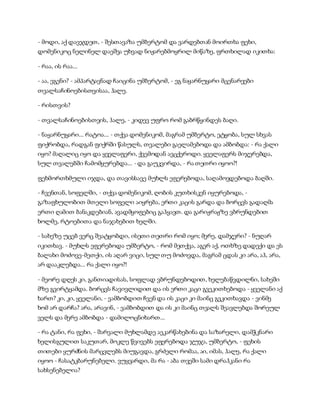 სამოსელი პირველი   გურამ დოჩანაშვილი(სრული ვერსია)