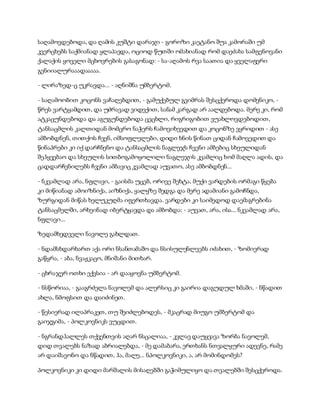 სამოსელი პირველი   გურამ დოჩანაშვილი(სრული ვერსია)