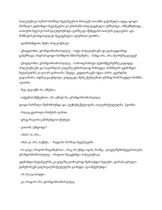 სამოსელი პირველი   გურამ დოჩანაშვილი(სრული ვერსია)