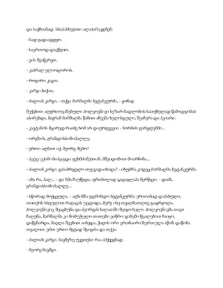 სამოსელი პირველი   გურამ დოჩანაშვილი(სრული ვერსია)