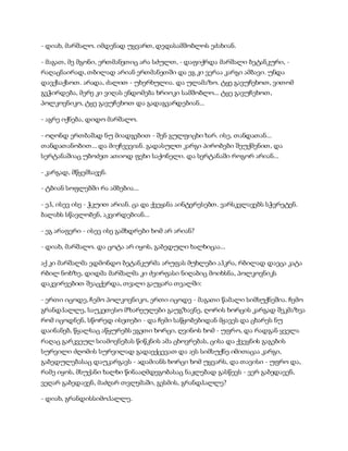 სამოსელი პირველი   გურამ დოჩანაშვილი(სრული ვერსია)