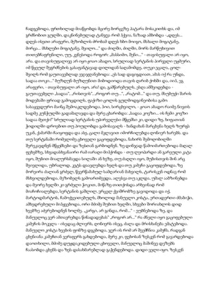 სამოსელი პირველი   გურამ დოჩანაშვილი(სრული ვერსია)