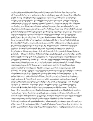 სამოსელი პირველი   გურამ დოჩანაშვილი(სრული ვერსია)