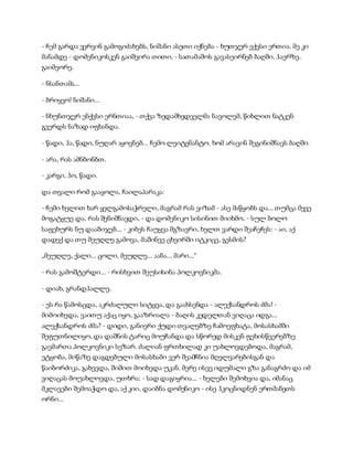 სამოსელი პირველი   გურამ დოჩანაშვილი(სრული ვერსია)