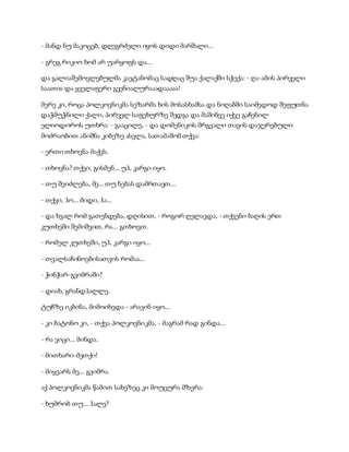 სამოსელი პირველი   გურამ დოჩანაშვილი(სრული ვერსია)