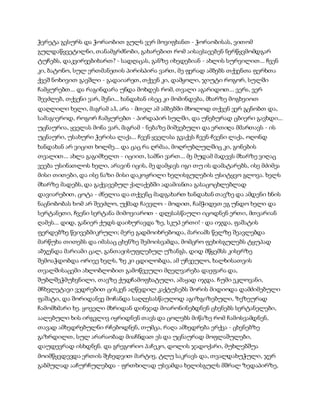 სამოსელი პირველი   გურამ დოჩანაშვილი(სრული ვერსია)