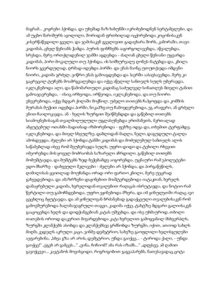 სამოსელი პირველი   გურამ დოჩანაშვილი(სრული ვერსია)