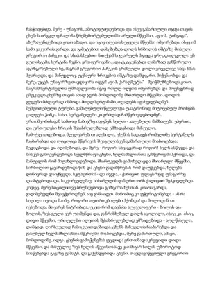 სამოსელი პირველი   გურამ დოჩანაშვილი(სრული ვერსია)