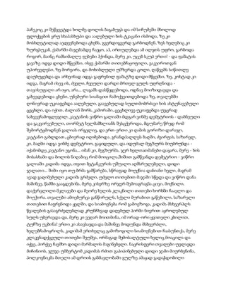 სამოსელი პირველი   გურამ დოჩანაშვილი(სრული ვერსია)