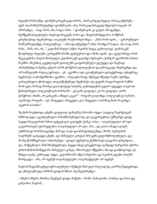 სამოსელი პირველი   გურამ დოჩანაშვილი(სრული ვერსია)