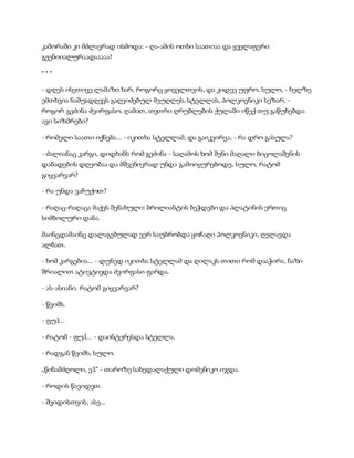 სამოსელი პირველი   გურამ დოჩანაშვილი(სრული ვერსია)