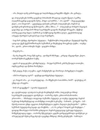 სამოსელი პირველი   გურამ დოჩანაშვილი(სრული ვერსია)