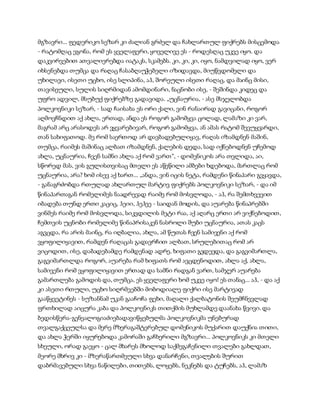 სამოსელი პირველი   გურამ დოჩანაშვილი(სრული ვერსია)