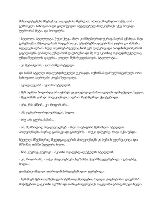 სამოსელი პირველი   გურამ დოჩანაშვილი(სრული ვერსია)