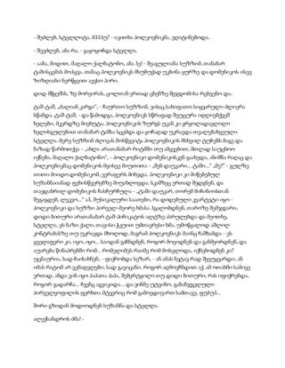 სამოსელი პირველი   გურამ დოჩანაშვილი(სრული ვერსია)