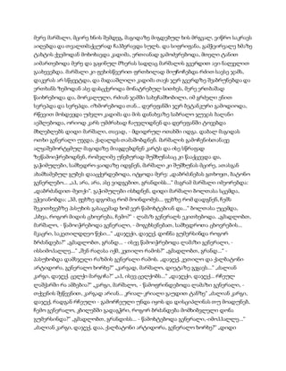 სამოსელი პირველი   გურამ დოჩანაშვილი(სრული ვერსია)