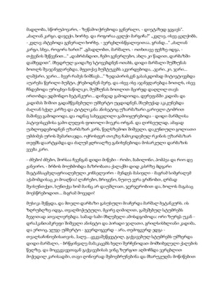 სამოსელი პირველი   გურამ დოჩანაშვილი(სრული ვერსია)