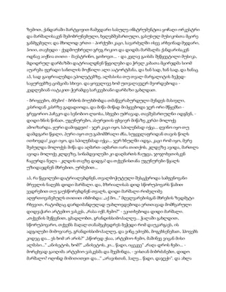 სამოსელი პირველი   გურამ დოჩანაშვილი(სრული ვერსია)