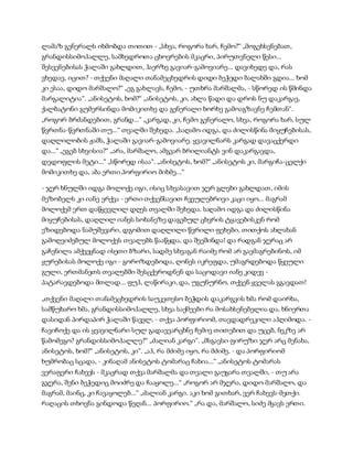 სამოსელი პირველი   გურამ დოჩანაშვილი(სრული ვერსია)