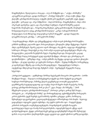 სამოსელი პირველი   გურამ დოჩანაშვილი(სრული ვერსია)