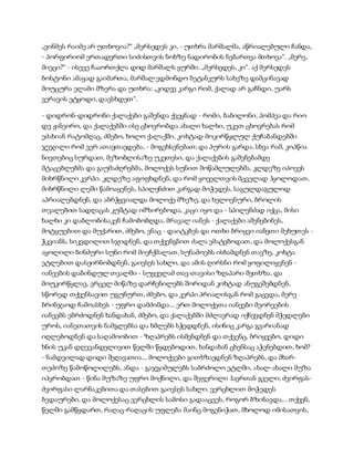 სამოსელი პირველი   გურამ დოჩანაშვილი(სრული ვერსია)