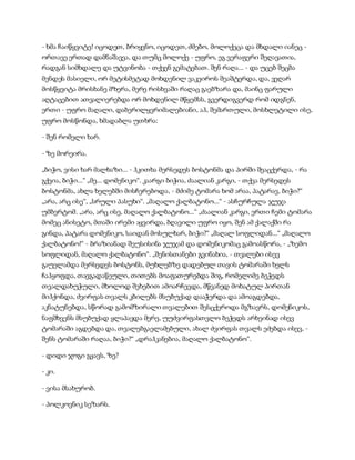 სამოსელი პირველი   გურამ დოჩანაშვილი(სრული ვერსია)