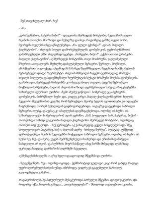 სამოსელი პირველი   გურამ დოჩანაშვილი(სრული ვერსია)