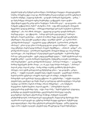 სამოსელი პირველი   გურამ დოჩანაშვილი(სრული ვერსია)