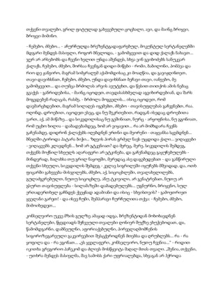 სამოსელი პირველი   გურამ დოჩანაშვილი(სრული ვერსია)