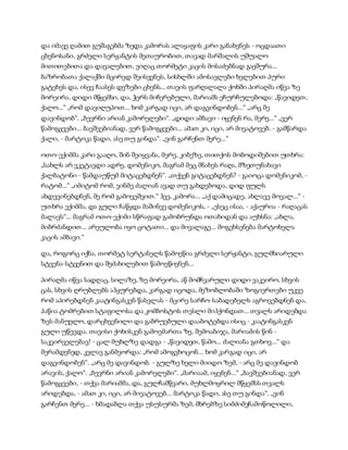 სამოსელი პირველი   გურამ დოჩანაშვილი(სრული ვერსია)