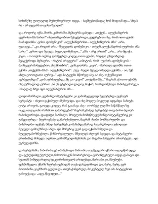 სამოსელი პირველი   გურამ დოჩანაშვილი(სრული ვერსია)