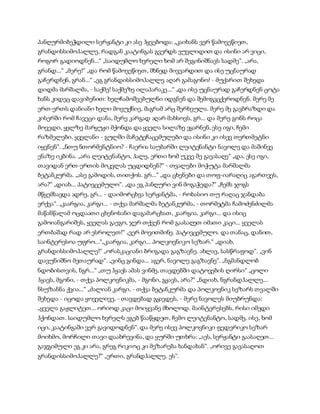 სამოსელი პირველი   გურამ დოჩანაშვილი(სრული ვერსია)