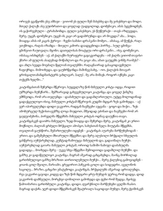 სამოსელი პირველი   გურამ დოჩანაშვილი(სრული ვერსია)