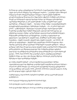 სამოსელი პირველი   გურამ დოჩანაშვილი(სრული ვერსია)