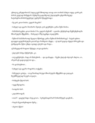 სამოსელი პირველი   გურამ დოჩანაშვილი(სრული ვერსია)