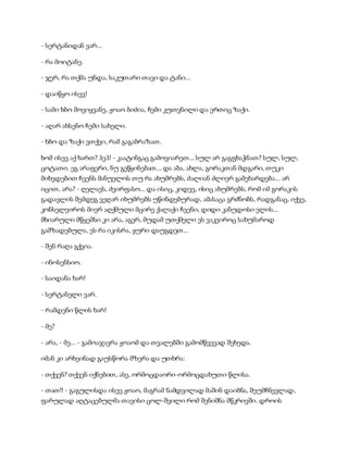 სამოსელი პირველი   გურამ დოჩანაშვილი(სრული ვერსია)