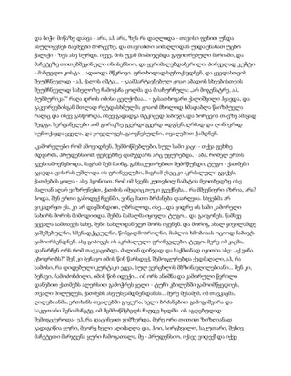 სამოსელი პირველი   გურამ დოჩანაშვილი(სრული ვერსია)