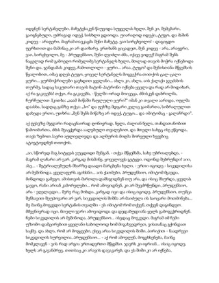 სამოსელი პირველი   გურამ დოჩანაშვილი(სრული ვერსია)