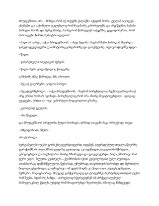 სამოსელი პირველი   გურამ დოჩანაშვილი(სრული ვერსია)