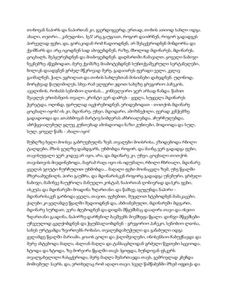 სამოსელი პირველი   გურამ დოჩანაშვილი(სრული ვერსია)