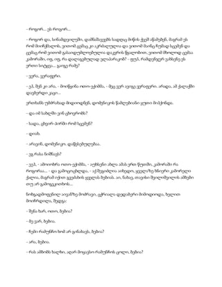 სამოსელი პირველი   გურამ დოჩანაშვილი(სრული ვერსია)