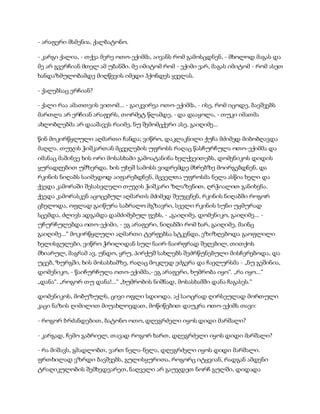 სამოსელი პირველი   გურამ დოჩანაშვილი(სრული ვერსია)