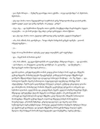 სამოსელი პირველი   გურამ დოჩანაშვილი(სრული ვერსია)