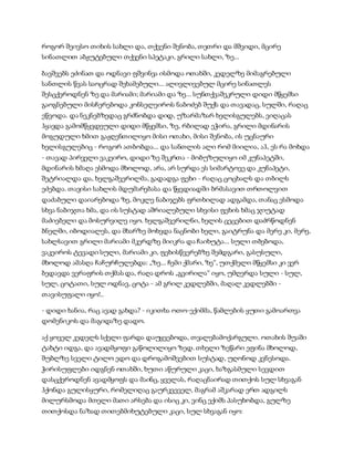 სამოსელი პირველი   გურამ დოჩანაშვილი(სრული ვერსია)