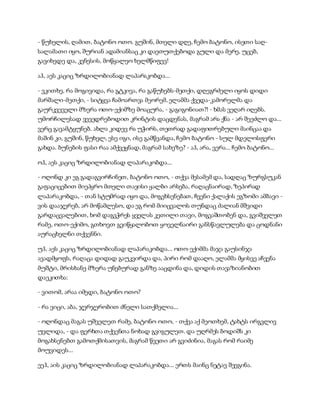 სამოსელი პირველი   გურამ დოჩანაშვილი(სრული ვერსია)