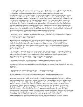 სამოსელი პირველი   გურამ დოჩანაშვილი(სრული ვერსია)