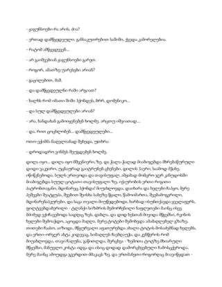 სამოსელი პირველი   გურამ დოჩანაშვილი(სრული ვერსია)