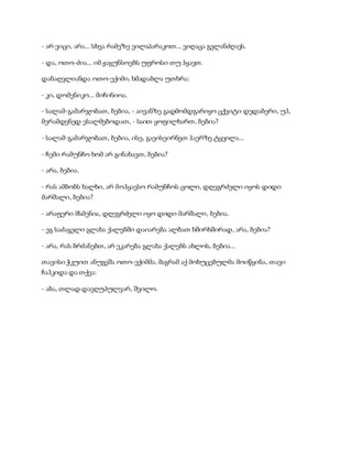 სამოსელი პირველი   გურამ დოჩანაშვილი(სრული ვერსია)
