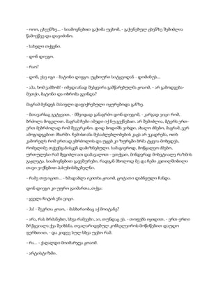 სამოსელი პირველი   გურამ დოჩანაშვილი(სრული ვერსია)