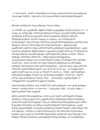 სამოსელი პირველი   გურამ დოჩანაშვილი(სრული ვერსია)